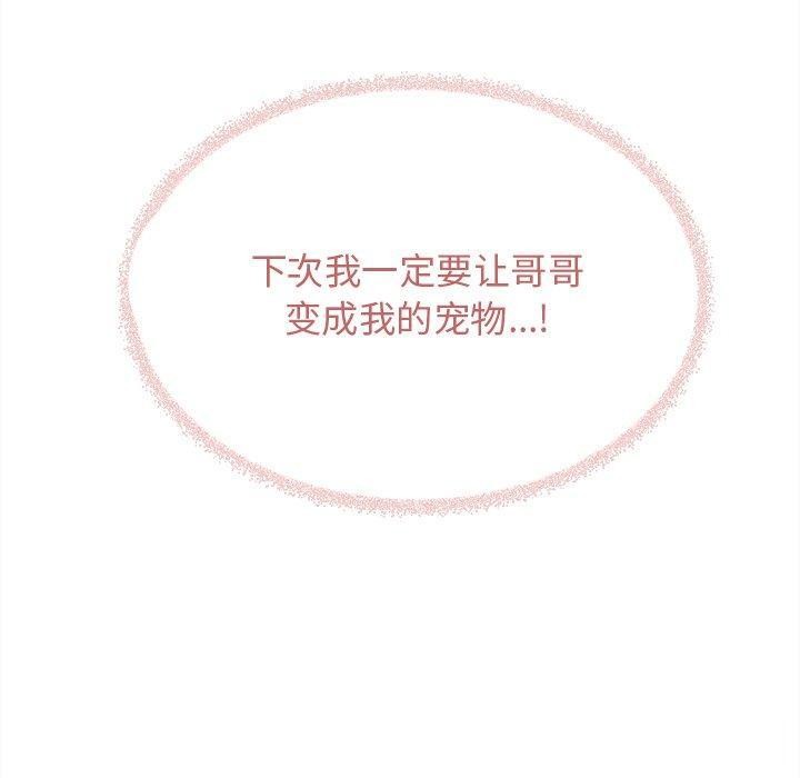 《缺德鄰居難相處》在线观看 第32话 漫画图片149