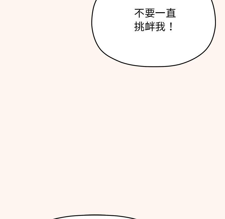 《缺德鄰居難相處》在线观看 第32话 漫画图片80