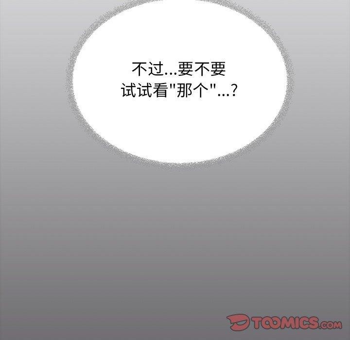 《缺德鄰居難相處》在线观看 第32话 漫画图片231
