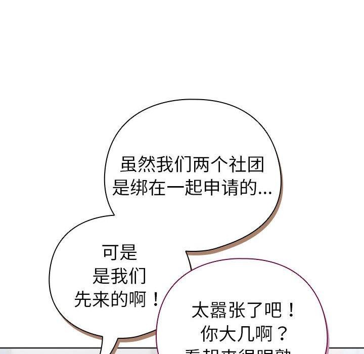《配角的生存任務》在线观看 第13话 漫画图片88