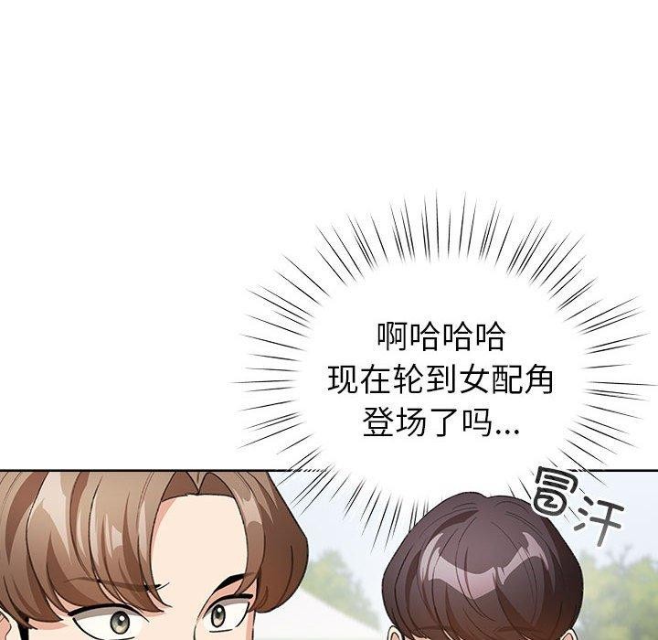 《配角的生存任務》在线观看 第13话 漫画图片86