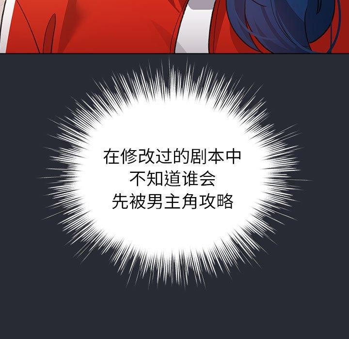 《配角的生存任務》在线观看 第13话 漫画图片145