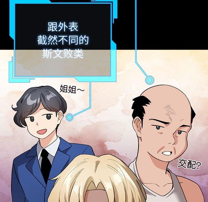 《配角的生存任務》在线观看 第13话 漫画图片19