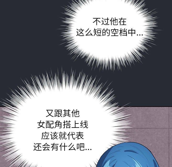 《配角的生存任務》在线观看 第13话 漫画图片137
