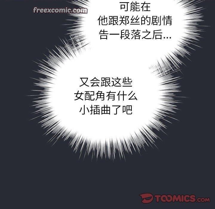 《配角的生存任務》在线观看 第13话 漫画图片140