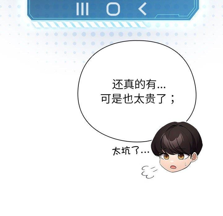《配角的生存任務》在线观看 第13话 漫画图片6
