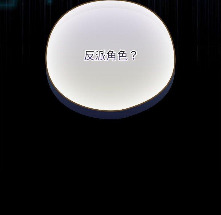 《配角的生存任務》在线观看 第13话 漫画图片13