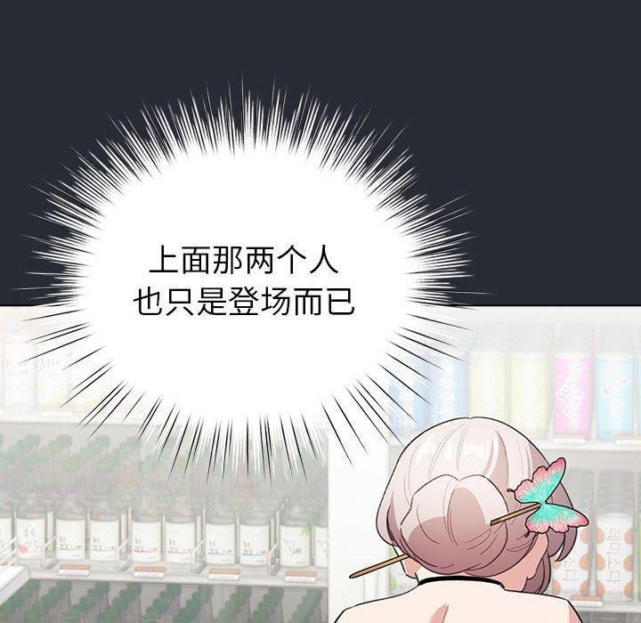 《配角的生存任務》在线观看 第13话 漫画图片146