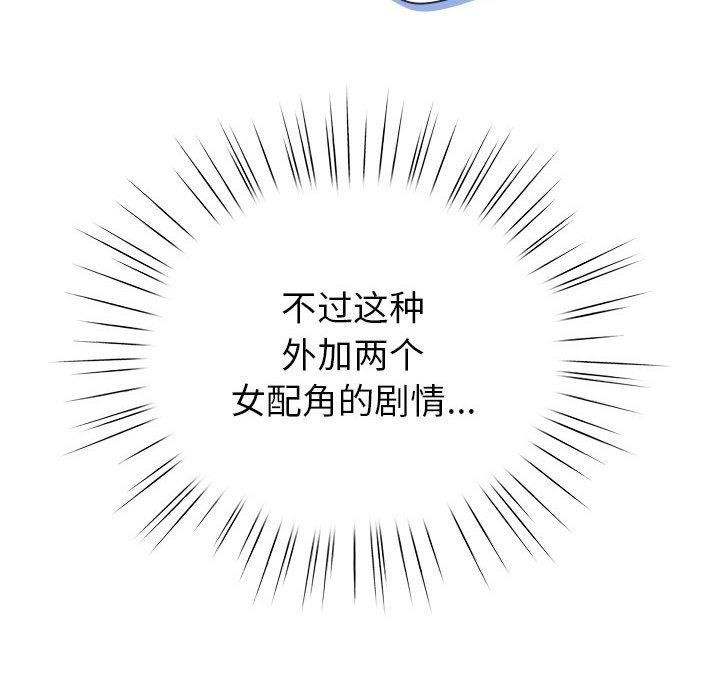 《配角的生存任務》在线观看 第13话 漫画图片96