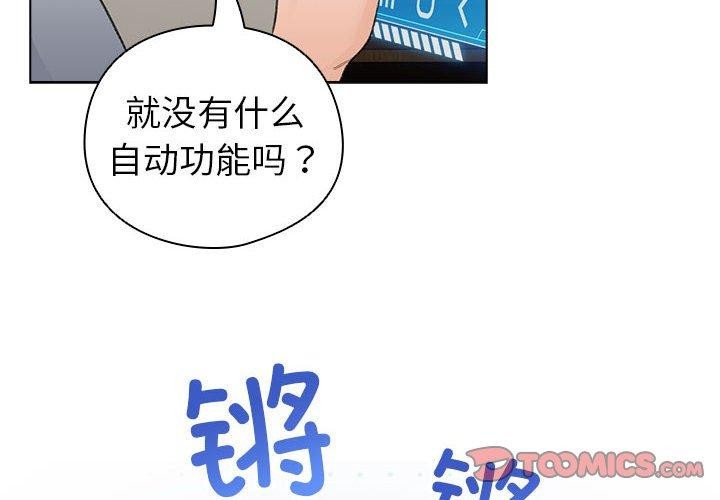 《配角的生存任務》在线观看 第13话 漫画图片4