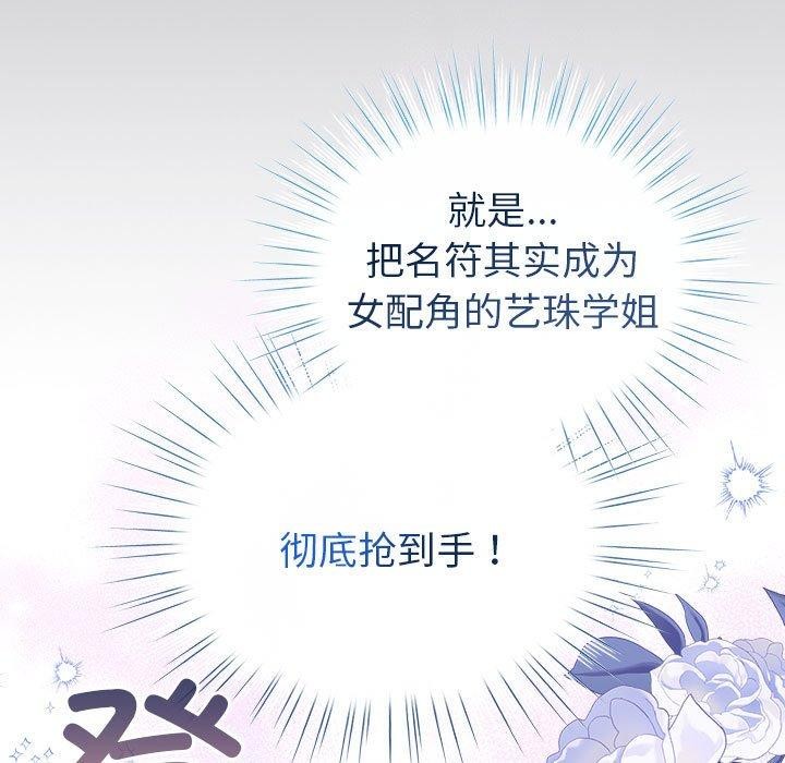 《配角的生存任務》在线观看 第13话 漫画图片151