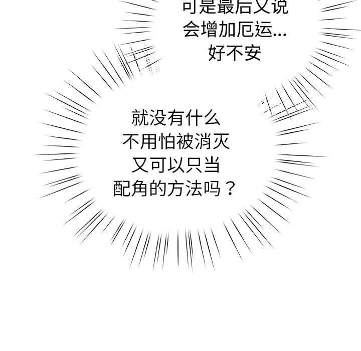 《配角的生存任務》在线观看 第13话 漫画图片33
