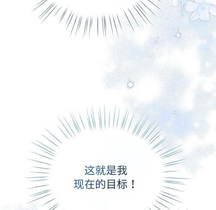 《配角的生存任務》在线观看 第13话 漫画图片155