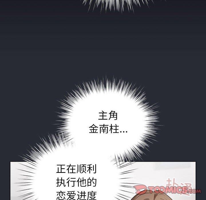 《配角的生存任務》在线观看 第13话 漫画图片132