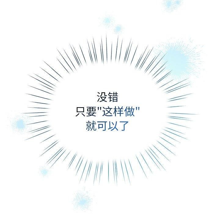 《配角的生存任務》在线观看 第13话 漫画图片39