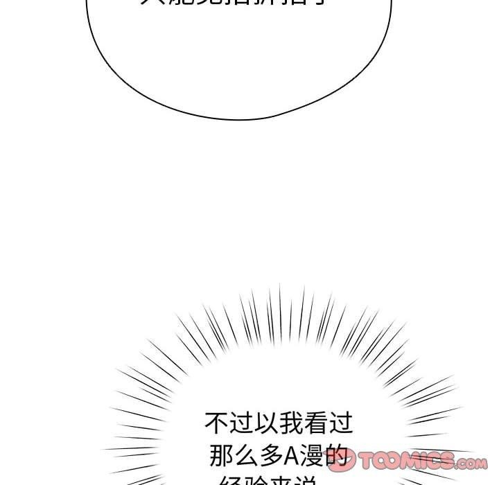 《配角的生存任務》在线观看 第13话 漫画图片36
