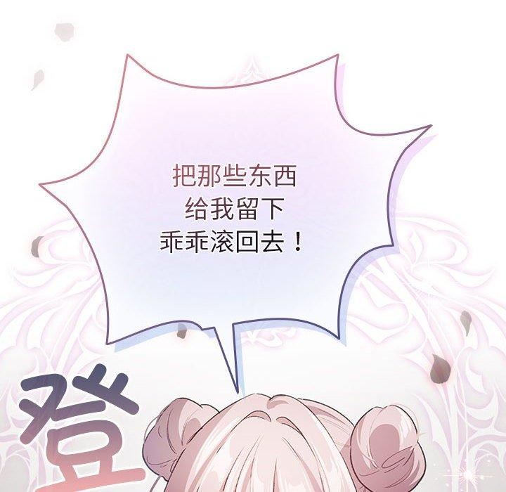 《配角的生存任務》在线观看 第13话 漫画图片76