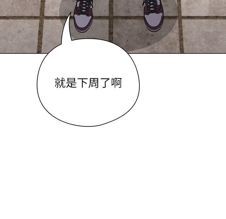 《配角的生存任務》在线观看 第13话 漫画图片46