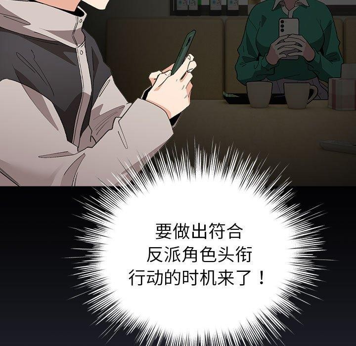 《配角的生存任務》在线观看 第13话 漫画图片131