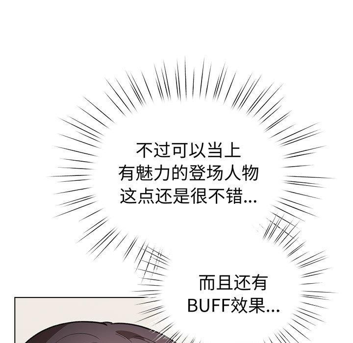 《配角的生存任務》在线观看 第13话 漫画图片31
