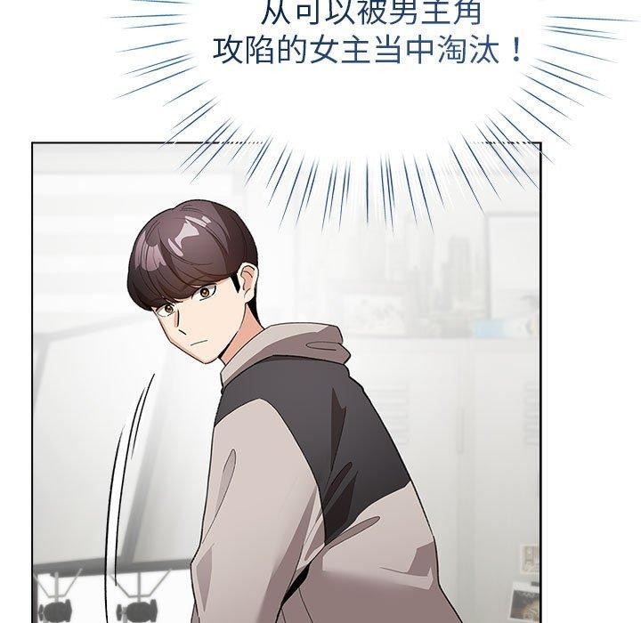 《配角的生存任務》在线观看 第13话 漫画图片161