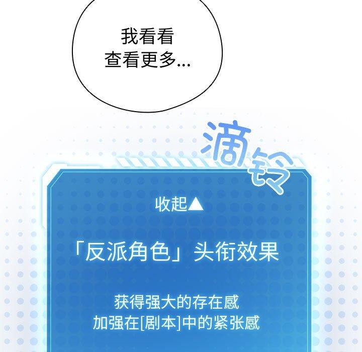 《配角的生存任務》在线观看 第13话 漫画图片29