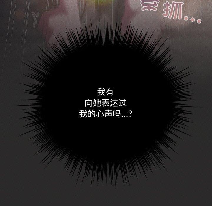 《喵來的戀愛》在线观看 第17话 漫画图片81