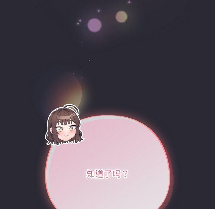 《喵來的戀愛》在线观看 第17话 漫画图片182
