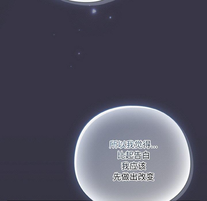 《喵來的戀愛》在线观看 第17话 漫画图片157
