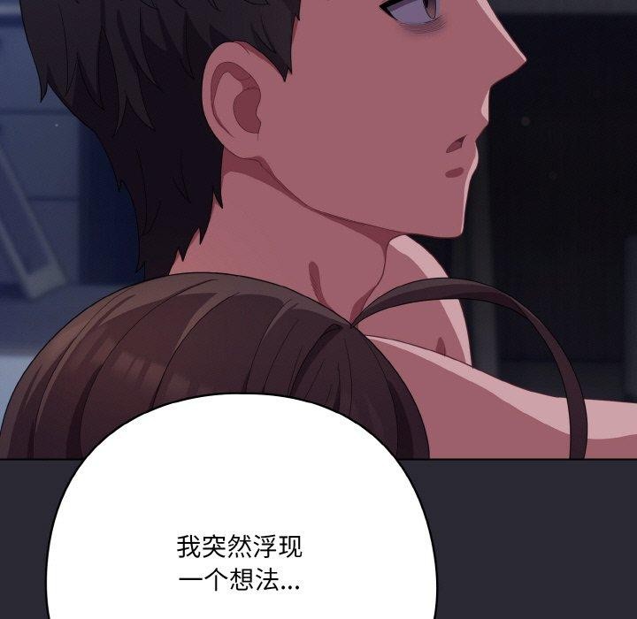 《喵來的戀愛》在线观看 第17话 漫画图片153