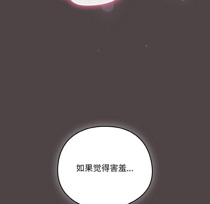 《喵來的戀愛》在线观看 第17话 漫画图片25