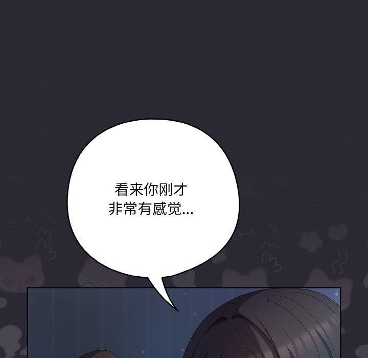 《喵來的戀愛》在线观看 第17话 漫画图片138