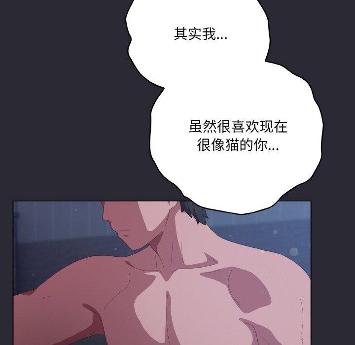 《喵來的戀愛》在线观看 第17话 漫画图片165