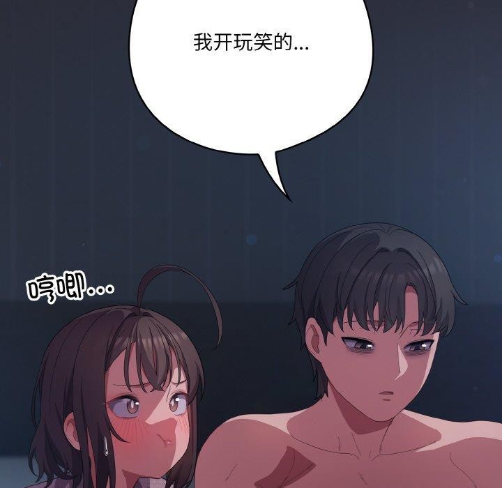 《喵來的戀愛》在线观看 第17话 漫画图片141