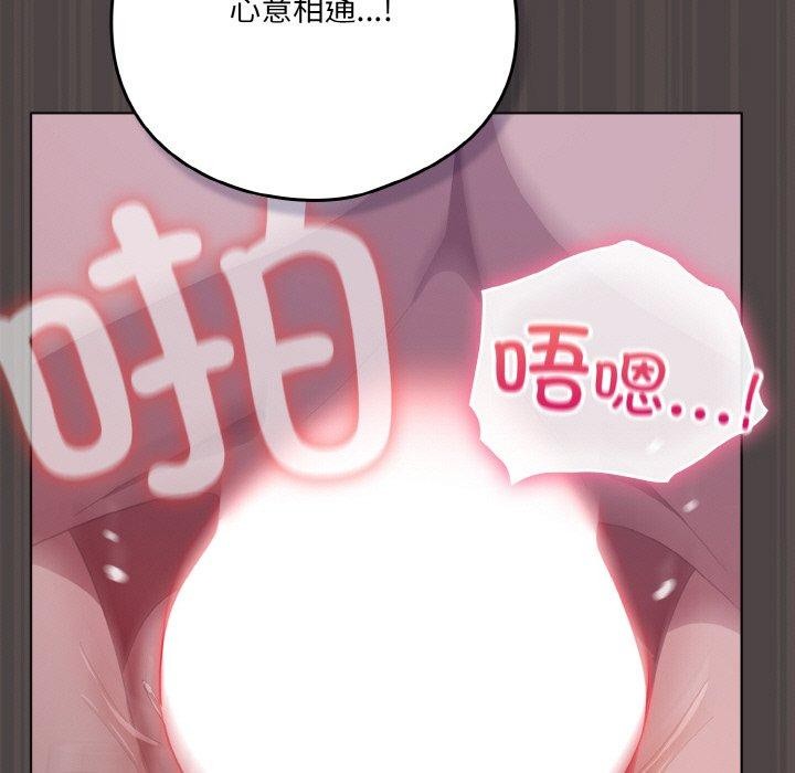 《喵來的戀愛》在线观看 第17话 漫画图片103