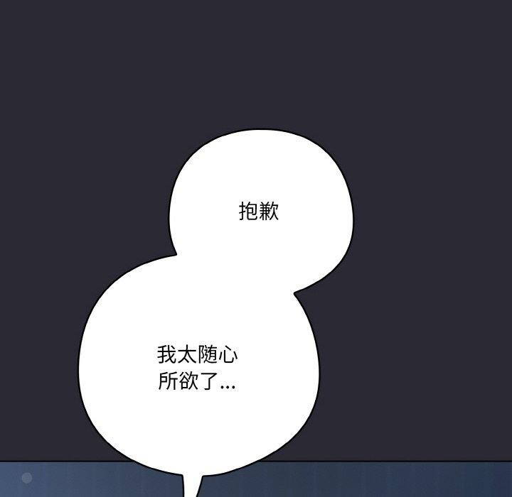 《喵來的戀愛》在线观看 第17话 漫画图片162