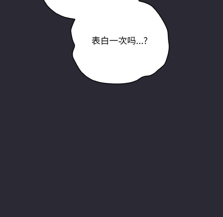 《喵來的戀愛》在线观看 第17话 漫画图片151