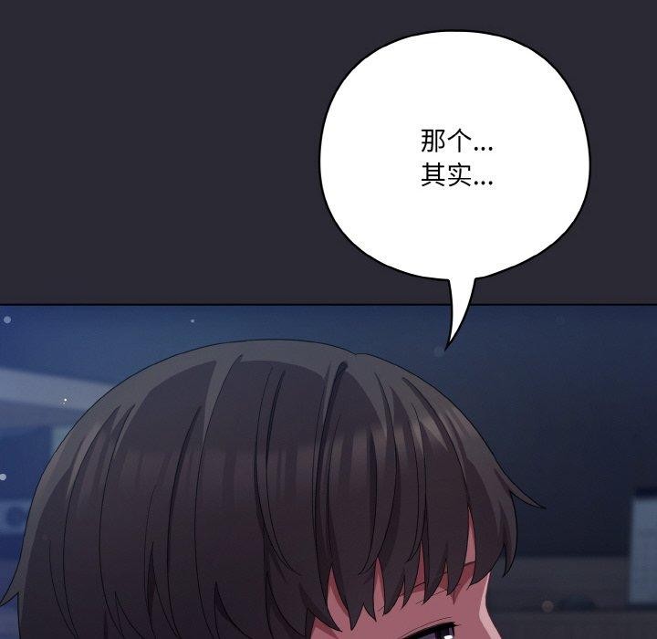 《喵來的戀愛》在线观看 第17话 漫画图片152