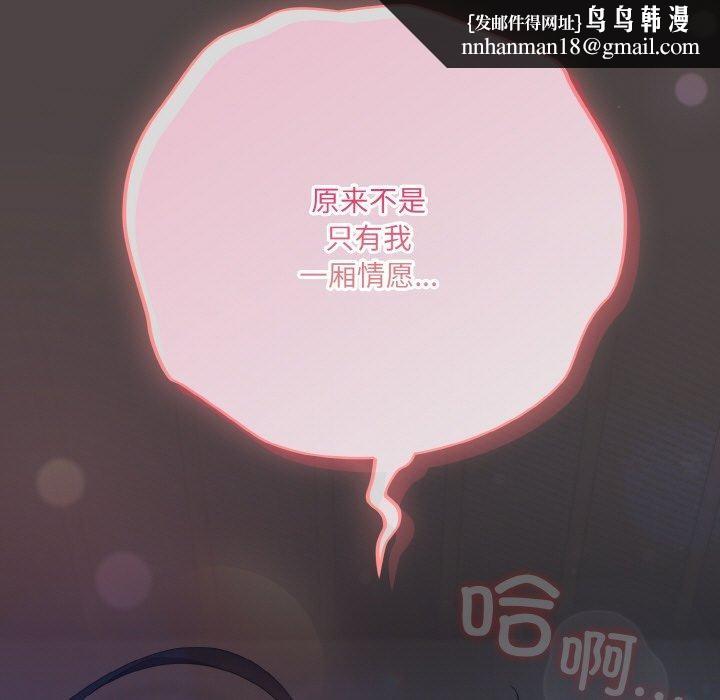 《喵來的戀愛》在线观看 第17话 漫画图片93