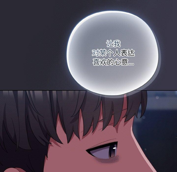 《喵來的戀愛》在线观看 第17话 漫画图片155