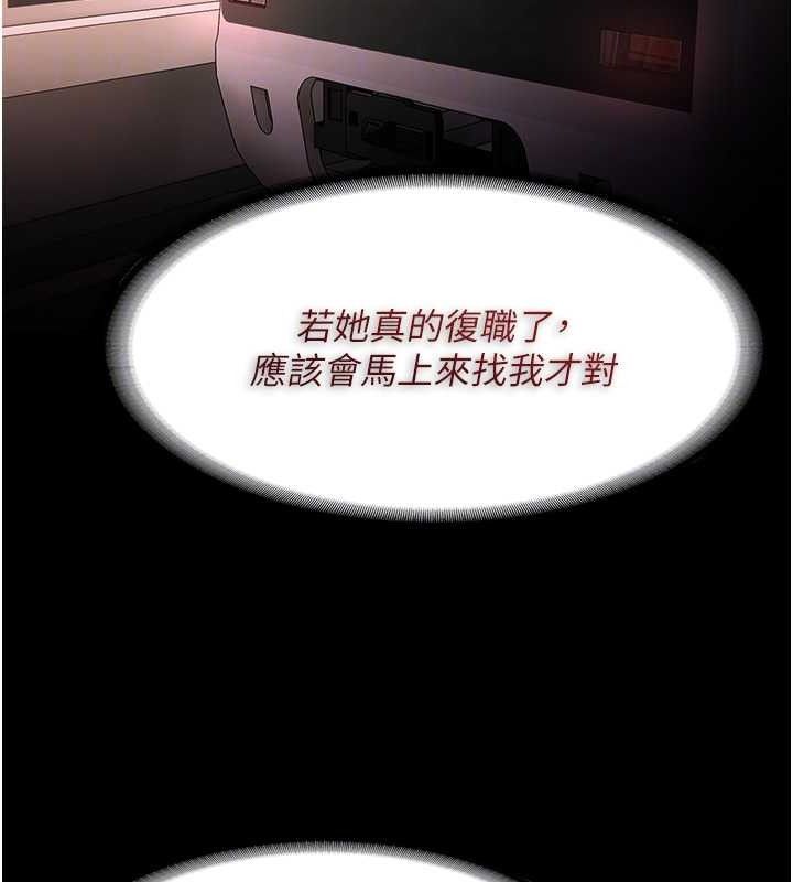 《癡漢成癮》在线观看 第126话-郑熙珍组长复职了?! 漫画图片90