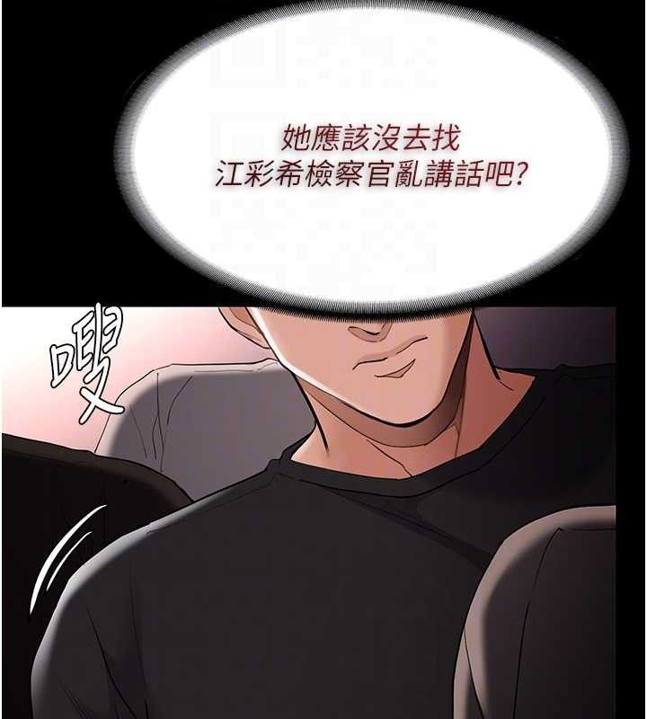 《癡漢成癮》在线观看 第126话-郑熙珍组长复职了?! 漫画图片107