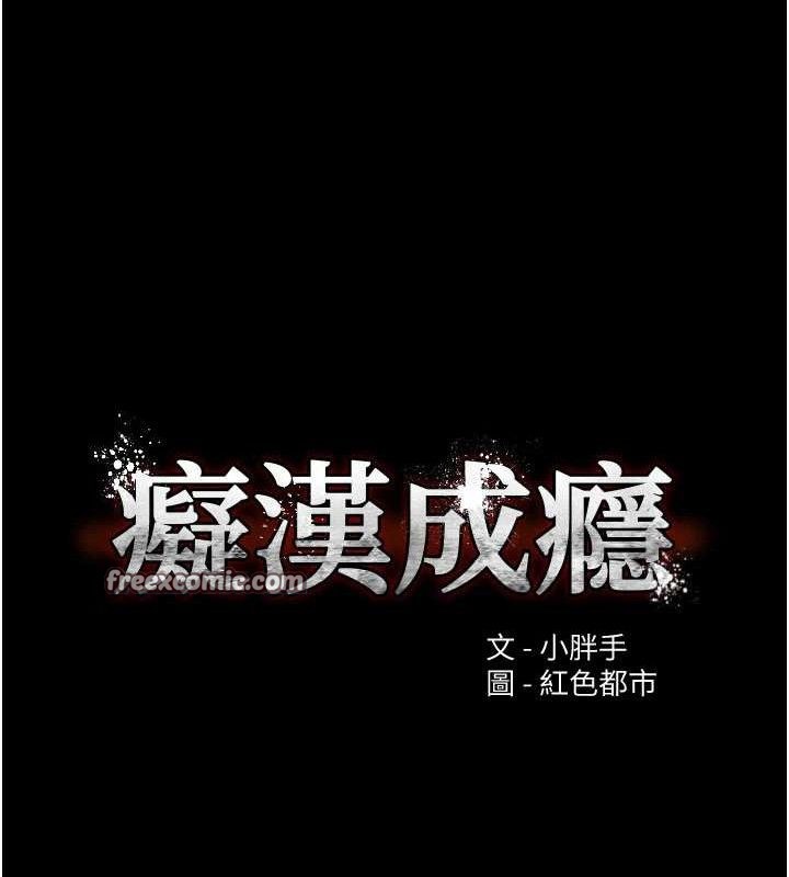 《癡漢成癮》在线观看 第126话-郑熙珍组长复职了?! 漫画图片14