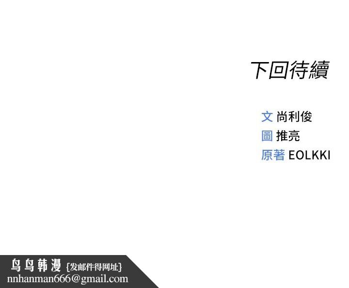《魯蛇社畜的金手指》在线观看 第20话-受人体按摩棒摆布的主人 漫画图片173