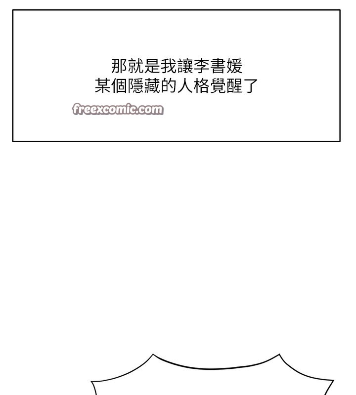 《魯蛇社畜的金手指》在线观看 第20话-受人体按摩棒摆布的主人 漫画图片28