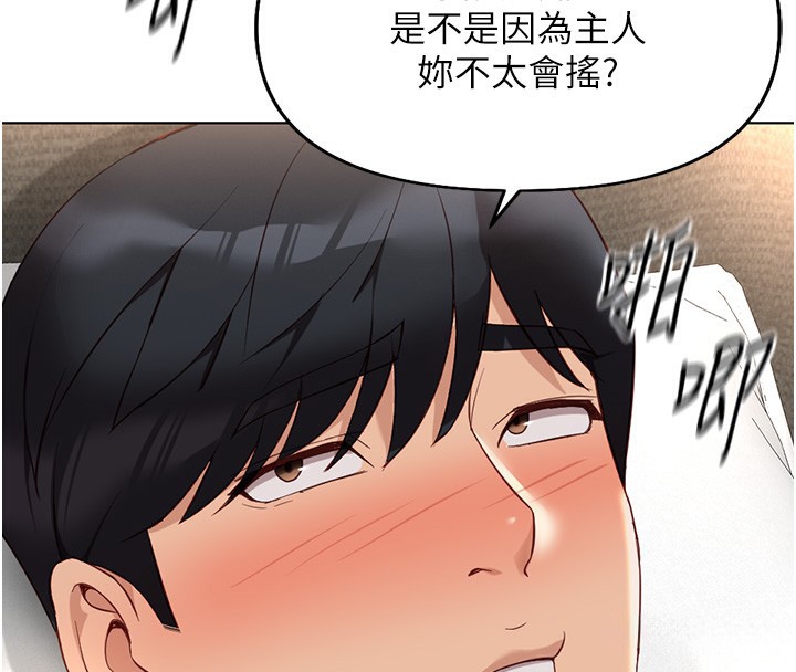《魯蛇社畜的金手指》在线观看 第20话-受人体按摩棒摆布的主人 漫画图片125