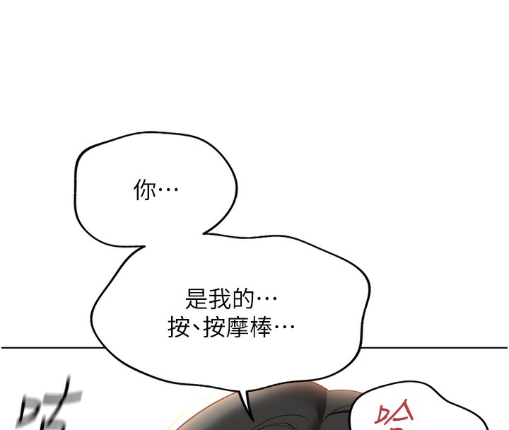 《魯蛇社畜的金手指》在线观看 第20话-受人体按摩棒摆布的主人 漫画图片149