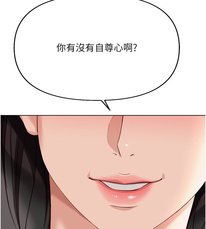 《魯蛇社畜的金手指》在线观看 第20话-受人体按摩棒摆布的主人 漫画图片45