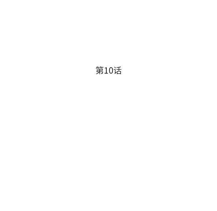 《我的傻瓜男友》在线观看 第10话 漫画图片15