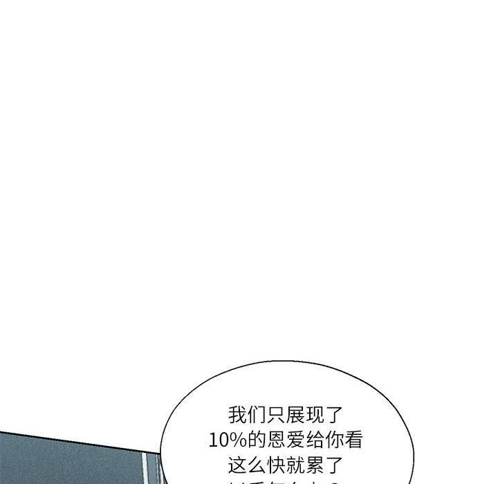 《我的傻瓜男友》在线观看 第10话 漫画图片74
